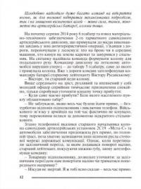 Савур-могила. Останні йдуть за Сумраком — Олег Калашніков #10