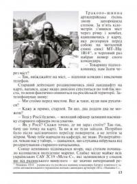 Савур-могила. Останні йдуть за Сумраком — Олег Калашніков #11