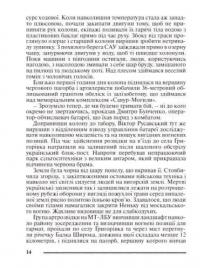 Савур-могила. Останні йдуть за Сумраком — Олег Калашніков #12