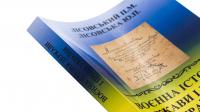 Воєнна історія держави і права України. Навчальний посібник — Петро Лісовський,Юлія Лісовська #4