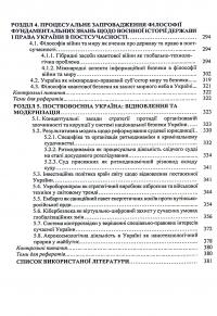 Воєнна історія держави і права України. Навчальний посібник — Петро Лісовський,Юлія Лісовська #7