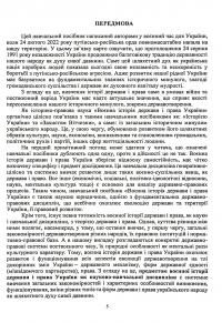 Воєнна історія держави і права України. Навчальний посібник — Петро Лісовський,Юлія Лісовська #8