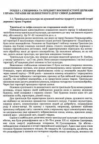 Воєнна історія держави і права України. Навчальний посібник — Петро Лісовський,Юлія Лісовська #10