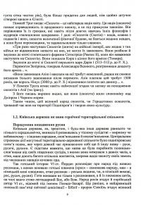 Воєнна історія держави і права України. Навчальний посібник — Петро Лісовський,Юлія Лісовська #12