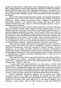 Воєнна історія держави і права України. Навчальний посібник — Петро Лісовський,Юлія Лісовська #13