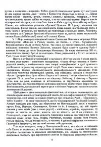 Воєнна історія держави і права України. Навчальний посібник — Петро Лісовський,Юлія Лісовська #15