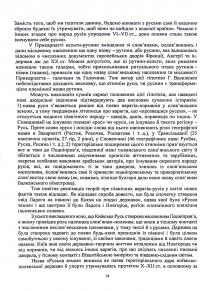 Воєнна історія держави і права України. Навчальний посібник — Петро Лісовський,Юлія Лісовська #17