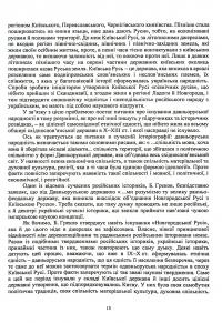 Воєнна історія держави і права України. Навчальний посібник — Петро Лісовський,Юлія Лісовська #18