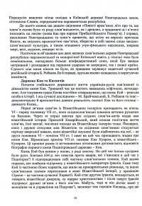 Воєнна історія держави і права України. Навчальний посібник — Петро Лісовський,Юлія Лісовська #19