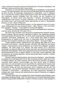 Воєнна історія держави і права України. Навчальний посібник — Петро Лісовський,Юлія Лісовська #20