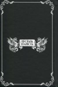 Мої битви і вчинки — Гетц фон Берліхінген #2