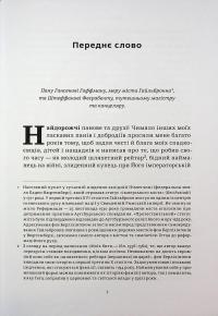 Мої битви і вчинки — Гетц фон Берліхінген #6