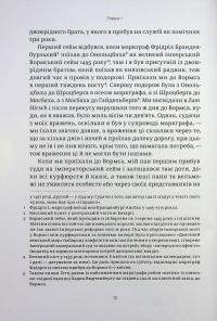 Мої битви і вчинки — Гетц фон Берліхінген #10