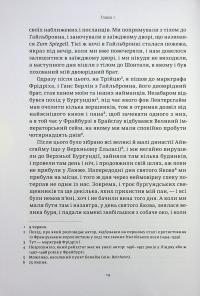 Мої битви і вчинки — Гетц фон Берліхінген #12