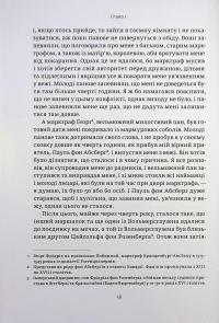 Мої битви і вчинки — Гетц фон Берліхінген #16