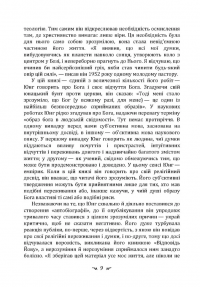 Спогади, сновидіння, роздуми — Карл Густав Юнг #8