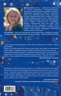 24 віконця. Історії з ароматом Різдва — Маряна Лелик #2