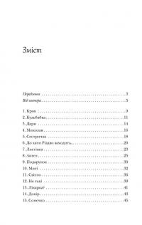 24 віконця. Історії з ароматом Різдва — Маряна Лелик #3