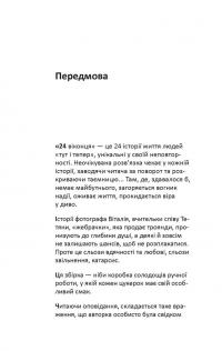 24 віконця. Історії з ароматом Різдва — Маряна Лелик #5