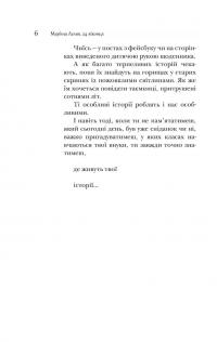 24 віконця. Історії з ароматом Різдва — Маряна Лелик #8