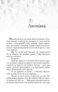 24 віконця. Історії з ароматом Різдва — Маряна Лелик #10