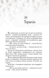 24 віконця. Історії з ароматом Різдва — Маряна Лелик #11