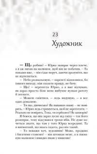 24 віконця. Історії з ароматом Різдва — Маряна Лелик #12