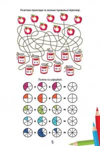 Вчимося на відмінно. Математичні розваги #3