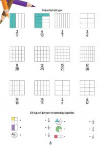 Вчимося на відмінно. Математичні розваги #4