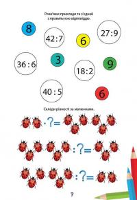Вчимося на відмінно. Математичні розваги #5