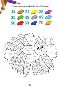 Вчимося на відмінно. Математичні розваги #6