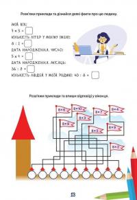 Вчимося на відмінно. Математичні розваги #7