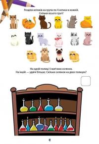 Вчимося на відмінно. Математичний інтенсив #2