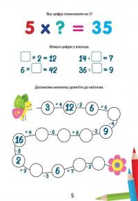 Вчимося на відмінно. Математичний інтенсив #3