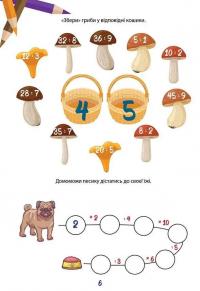 Вчимося на відмінно. Математичний інтенсив #4