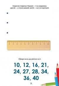 Вчимося на відмінно. Математичний інтенсив #5