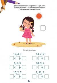 Вчимося на відмінно. Математичний інтенсив #6