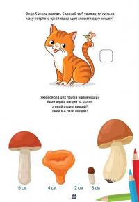 Вчимося на відмінно. Математичний інтенсив #7