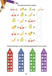 Вчимося на відмінно. Математичний тренажер #2