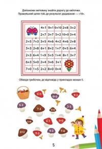 Вчимося на відмінно. Математичний тренажер #3