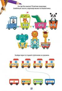 Вчимося на відмінно. Математичний тренажер #4