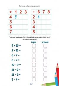 Вчимося на відмінно. Математичний тренажер #5