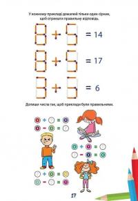Вчимося на відмінно. Математичний тренажер #7