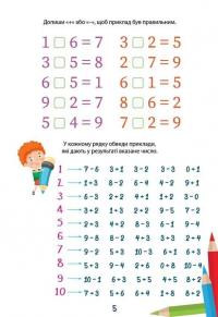 Вчимося на відмінно. Математика - це круто! #3