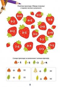 Вчимося на відмінно. Математика - це круто! #4