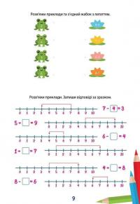 Вчимося на відмінно. Математика - це круто! #5