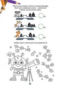 Вчимося на відмінно. Математика - це круто! #6