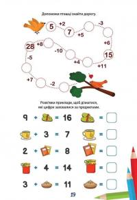Вчимося на відмінно. Математика - це круто! #7