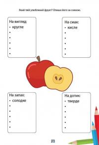 Вчимося на відмінно. Букви, звуки і слова #7