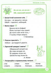 Читання. 2 клас — Ольга Третяк #3